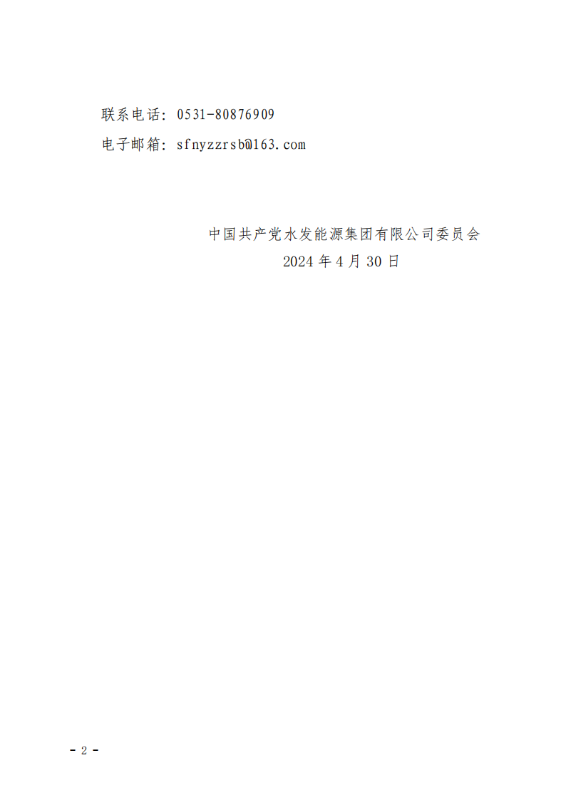 2024.04.30人選錄用公示-黃翰、楊娉寧、郭睿垚(1)_01.png